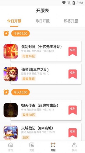 99手游app