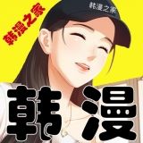 韩漫之家安卓版app